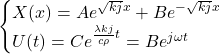  \begin{equation*}  \begin{cases} X(x) = A e^{\sqrt{k j} x} + B e^{-\sqrt{k j} x} \\ U(t) = C e^{\frac{\lambda k j}{c \rho} t} = B e^{j \omega t}\end{cases}\end{equation*}
